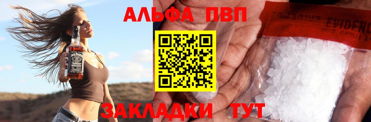 Альфа ПВП VHQ  наркотики  Отрадное  A PVP СК  А ПВП Соль 