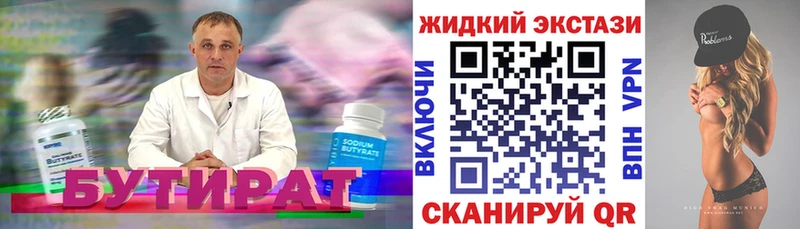 Бутират вода  даркнет сайт  Отрадное 