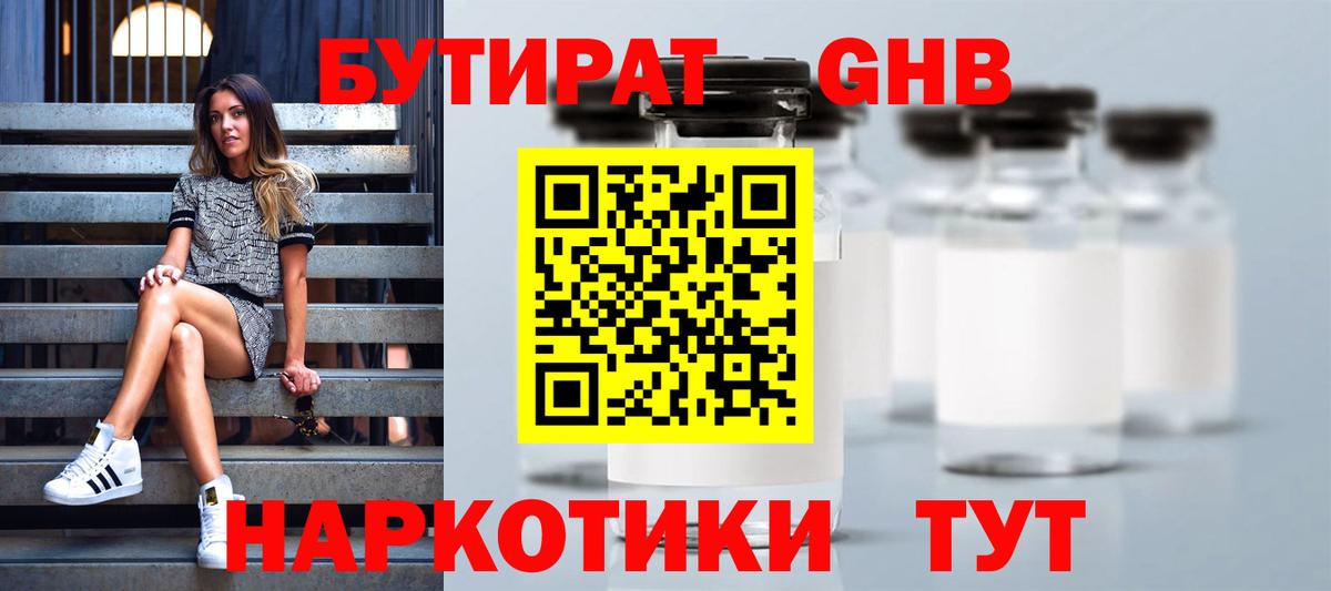 Бутират 1.4BDO Отрадное