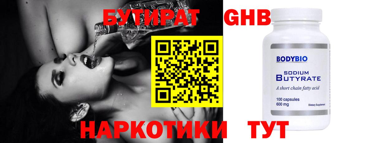 Отрадное  БУТИРАТ GHB  Вход с VPN 
