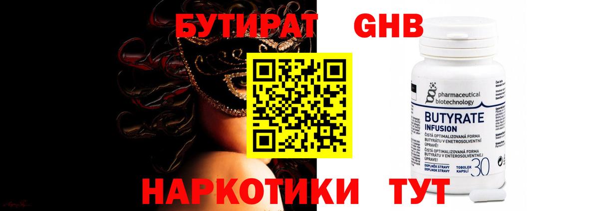 Бутират оксибутират  Отрадное 