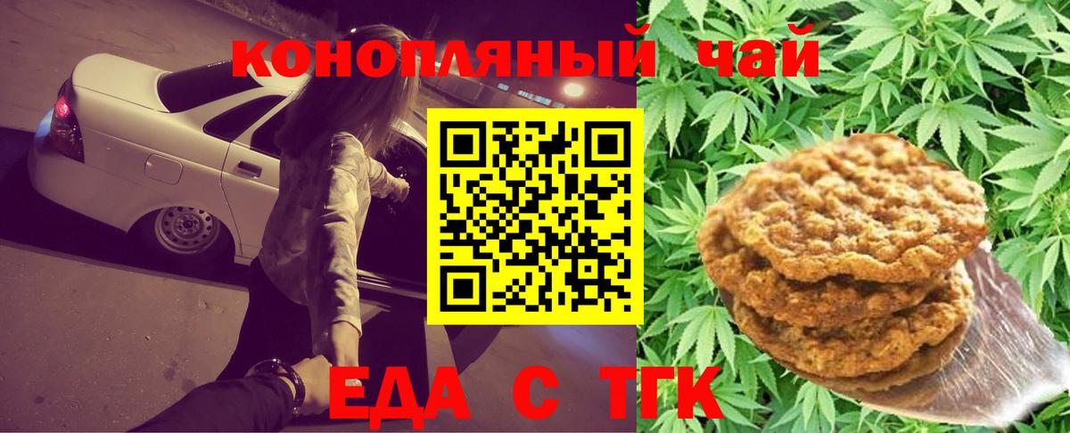 Отрадное  Печенье с ТГК конопля  Вход с VPN 