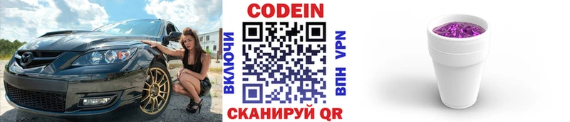 магазин    Отрадное  Codein напиток Lean (лин) 