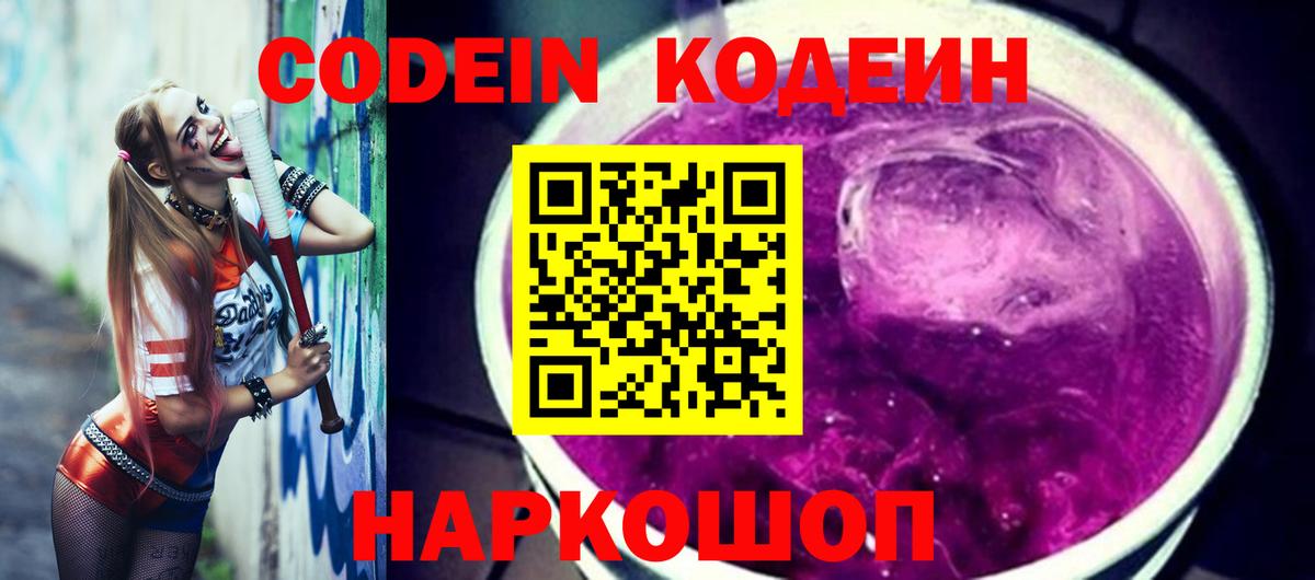Кодеиновый сироп Lean напиток Lean (лин) Отрадное