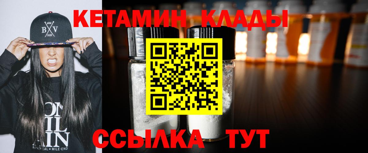 Кетамин VHQ Отрадное