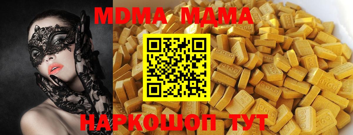 MDMA молли Отрадное