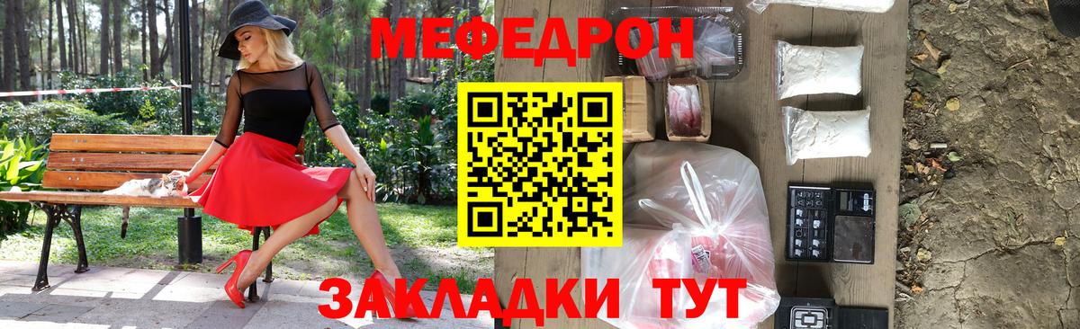 Мефедрон 4 MMC  МЕФ mephedrone  МЯУ-МЯУ  Мефедрон  Отрадное 