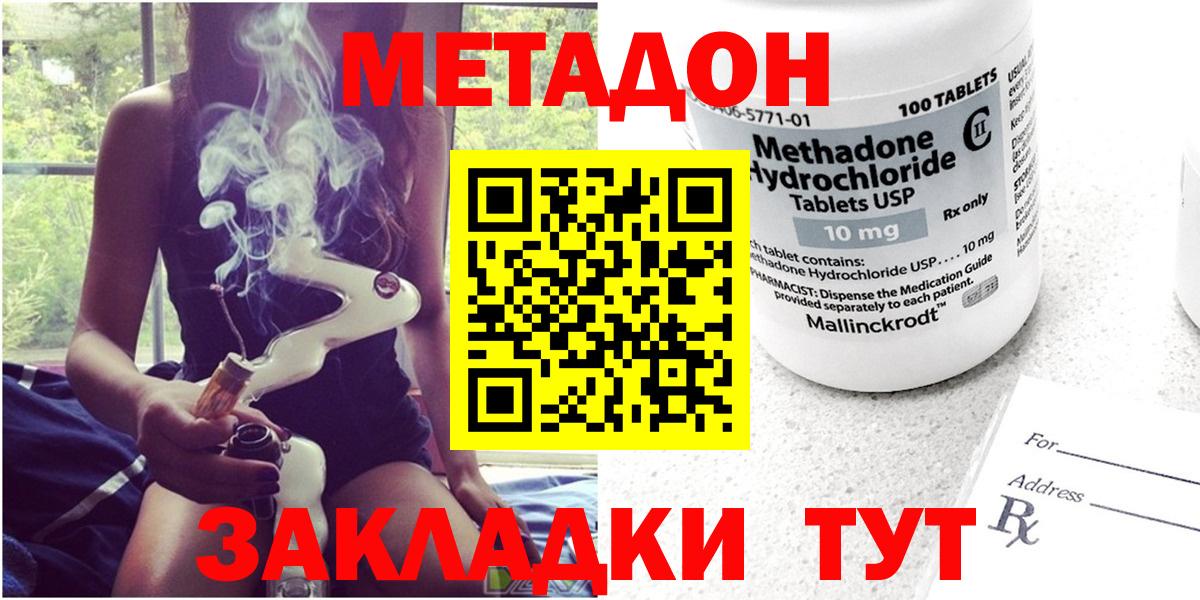 Отрадное  МЕТАДОН methadone  Вход с VPN  Метадон methadone 