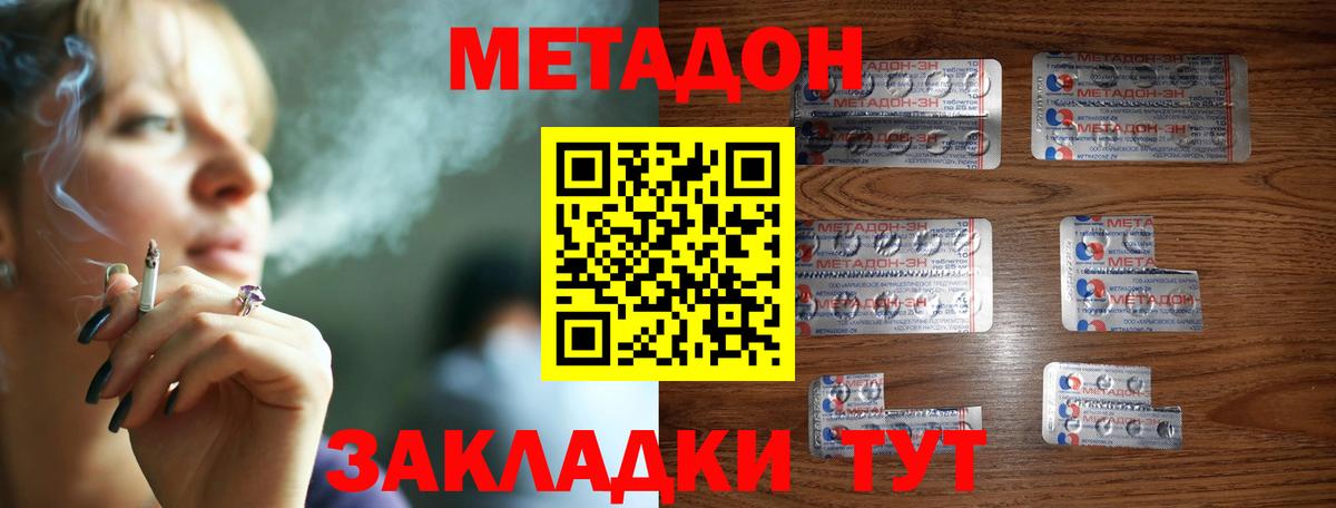 Метадон methadone  Отрадное 