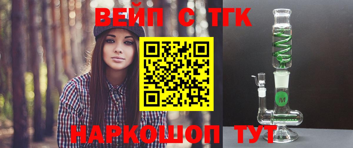 Отрадное  Дистиллят ТГК вейп  ТГК вейп с тгк  Вход с VPN 